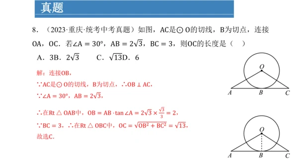 第二十八章 锐角三角函数  复习课件（共49张PPT）