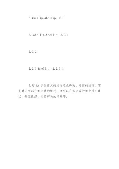 英美文学毕业论文提纲.docx