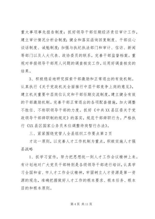 全县组织工作要点 (2).docx