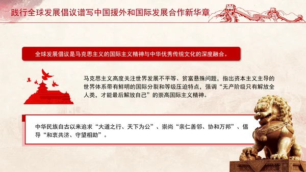 践行全球发展倡议谱写中国援外和国际发展合作新华章党课PPT
