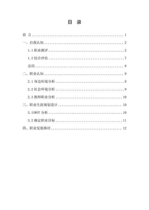 师范教育类专业学生职业规划