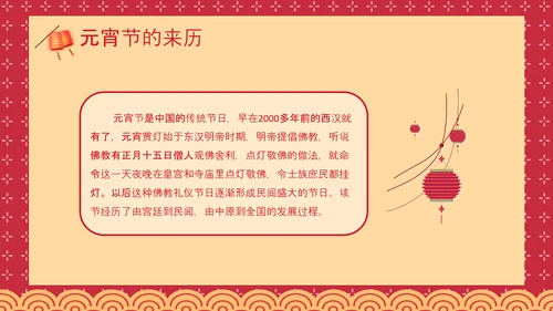 喜庆中国风正月十五元宵节PPT教学课件
