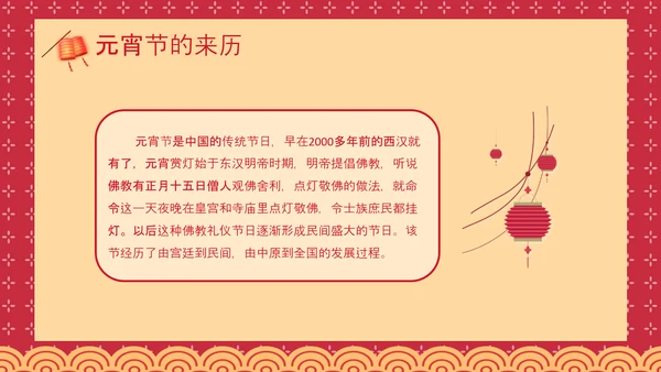 喜庆中国风正月十五元宵节PPT教学课件