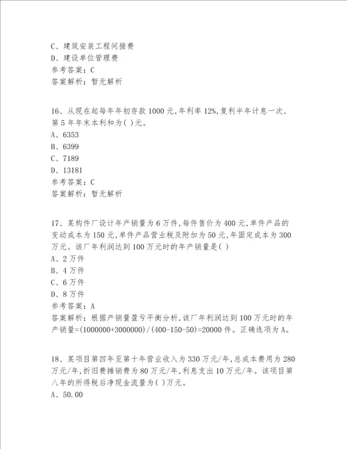 2022最全北京市一级建造师等级实操模拟360题精选题完整版试题 答案