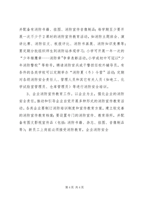 街道消防宣传“四进”工作实施方案 (8).docx