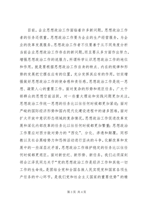 企业思政工作的难题及措施.docx