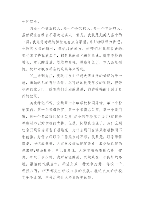 校长辞职报告_校长辞职申请书（精选8篇）.docx