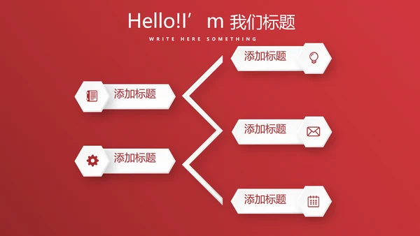 红色喜庆圣诞快乐圣诞节组织活动策划方案PPT模板