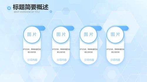 蓝色大气生物医药科技公司简介PPT