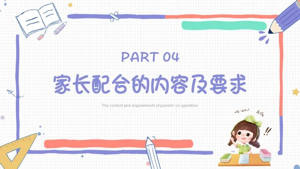 彩色手绘卡通边框同心同行共话成长幼儿园期末家长会PPT模板