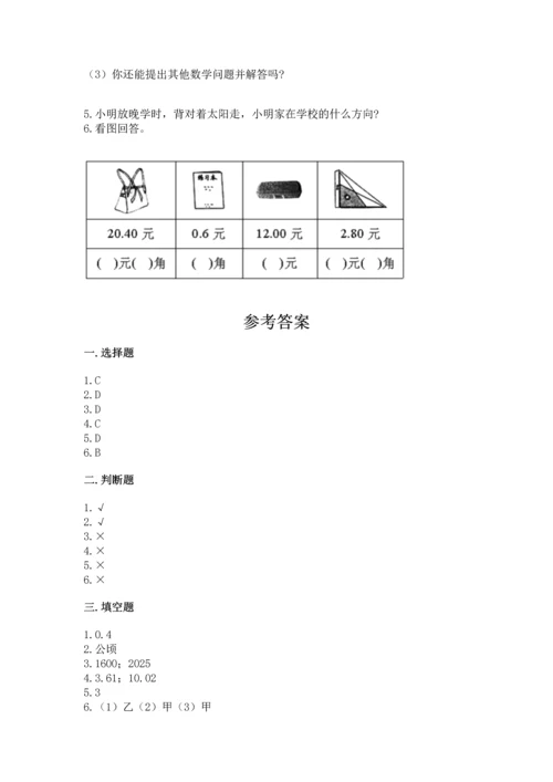 小学三年级下册数学期末测试卷附答案【典型题】.docx