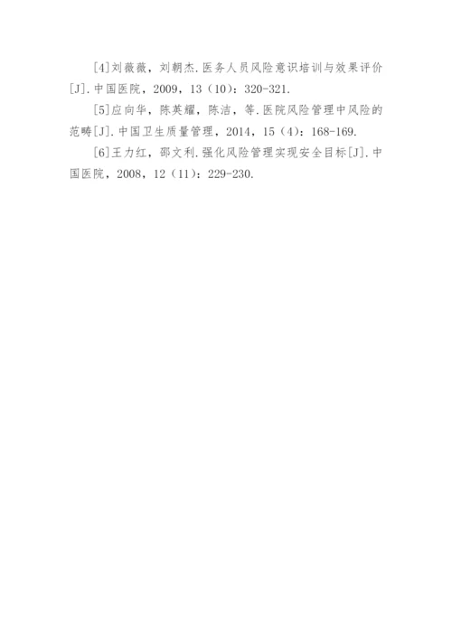 风险管理对急诊抢救的应用论文精编.docx