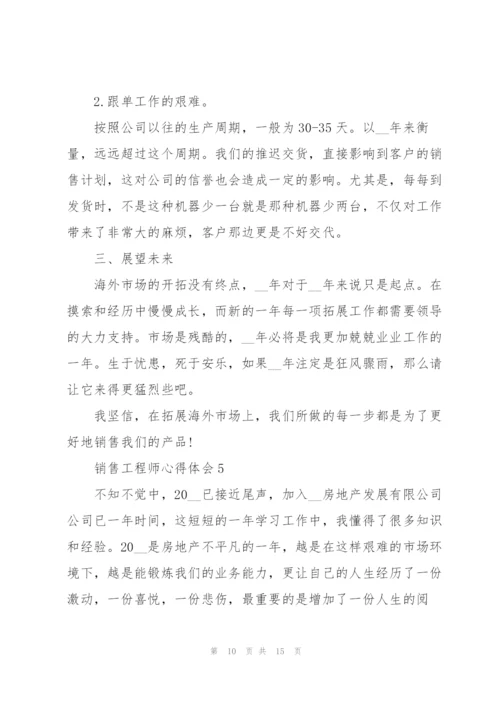 销售工程师心得体会.docx