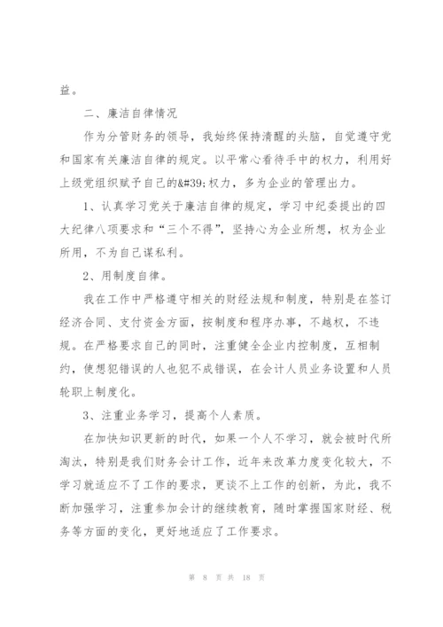 总会计师个人述职报告.docx