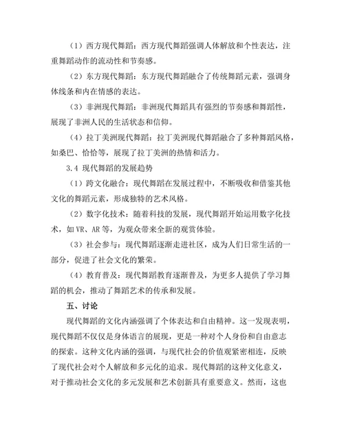 现代舞蹈的文化意义与表现形式