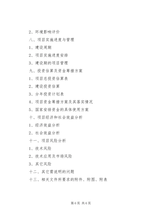 学校申请报告(发改委：审批可研报告)——20XX年、8、8 (3).docx
