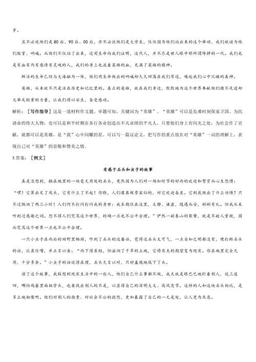 2022年暑期复习与巩固作业（人教版八年级语文下）······（10）作文（含范文解析）