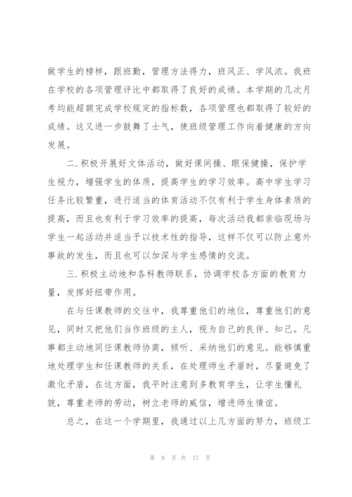 小学生班主任年度工作总结范文5篇.docx