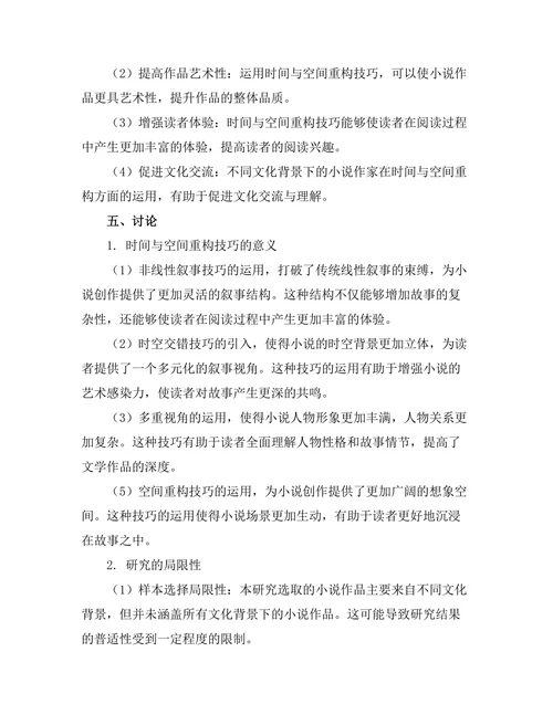 小说中的叙事技巧：时间与空间的重构