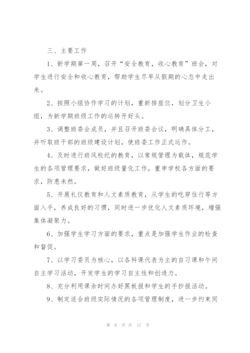 学校班主任个人周工作计划纲要.docx