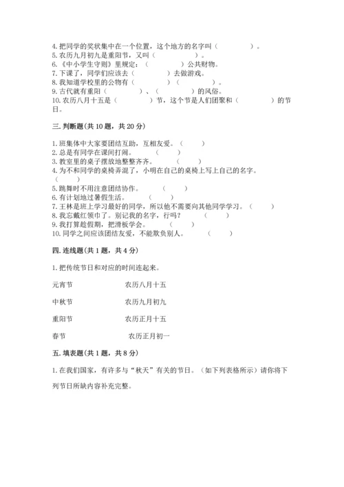 部编版二年级上册道德与法治期中测试卷及参考答案【名师推荐】.docx