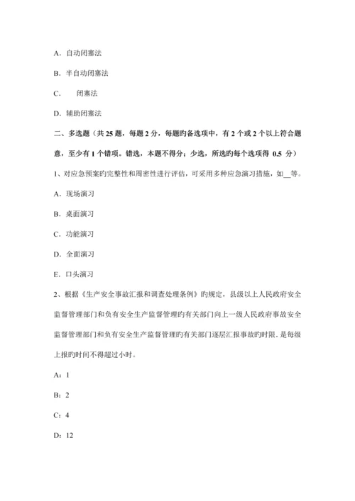 2023年安全工程师考试管理知识重点事故应急预案编制.docx