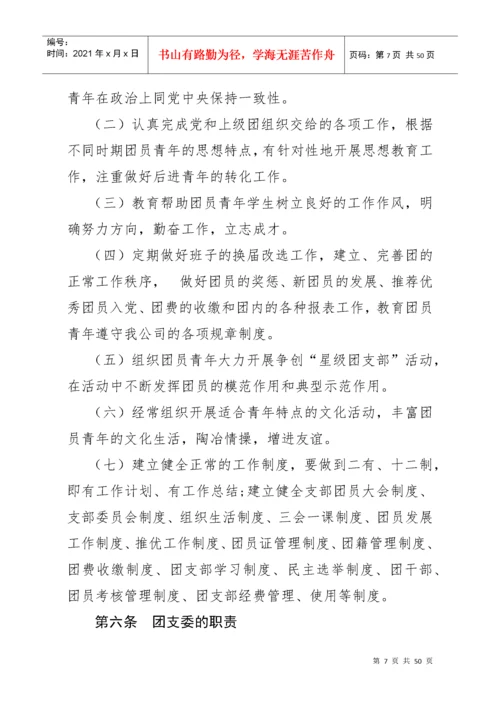 团委工作制度汇编.docx