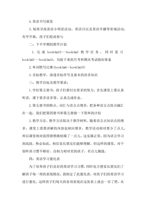 英语老师教学工作计划.docx