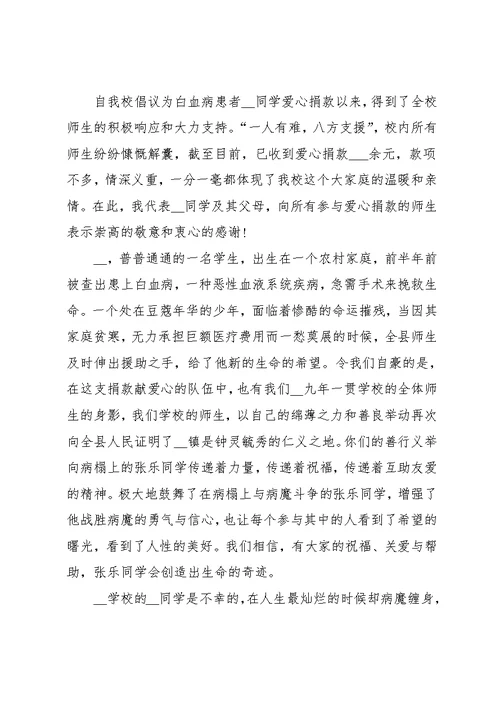 2021个人捐款感谢信文档模板10篇(共16页)