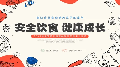 卡通幼儿园食品安全主题班会PPT课件全国食品安全法宣传周
