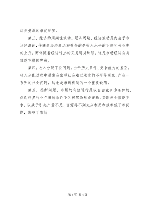 公共财政对新农村建设的作用机制研究 (3).docx