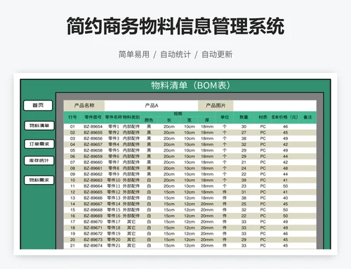 简约商务物料信息管理系统