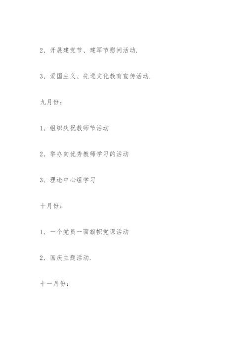 幼儿园党建工作章程.docx