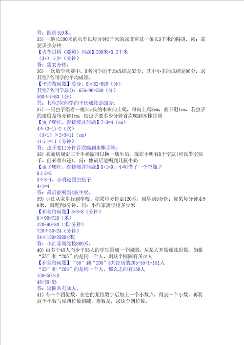 五年级希望杯题完整答案