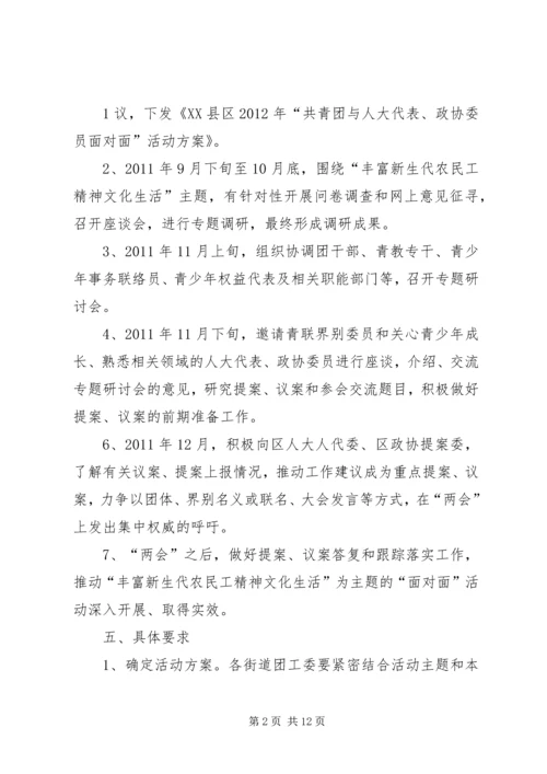 面对面活动方案0919.docx