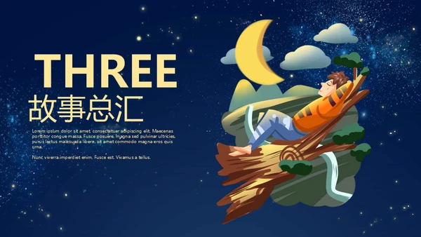 晚安宝贝儿童睡眠通用PPT模板