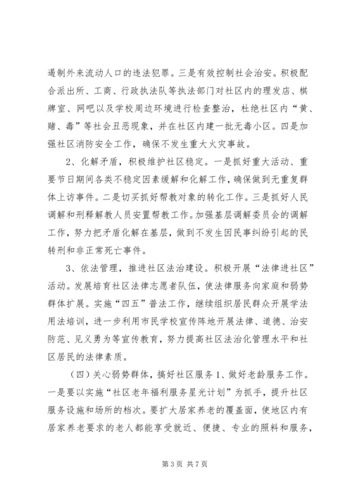 社区文明创建工作计划 (4).docx