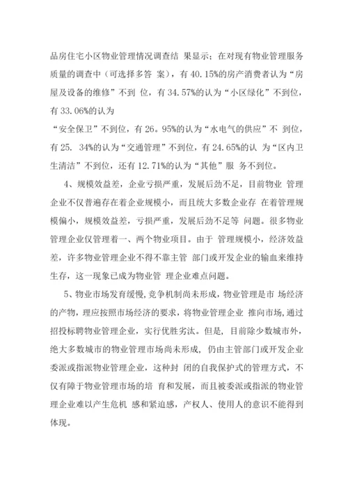 我国物业管理可持续发展战略-.docx