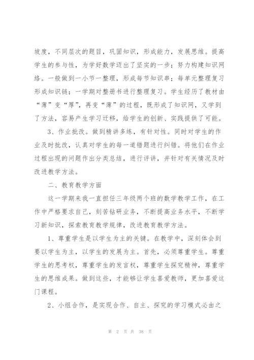 小学三年级数学教师工作总结12篇.docx