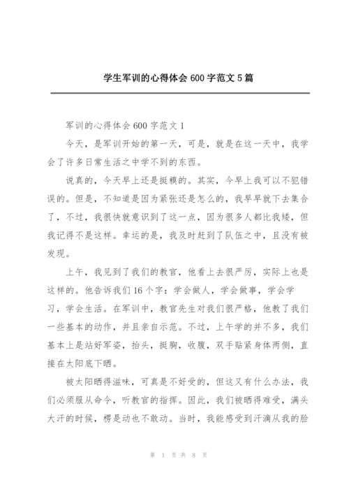 学生军训的心得体会600字范文5篇.docx