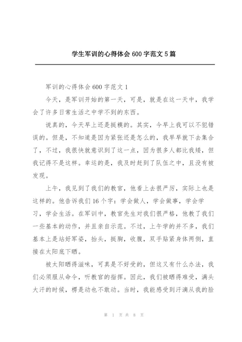 学生军训的心得体会600字范文5篇.docx