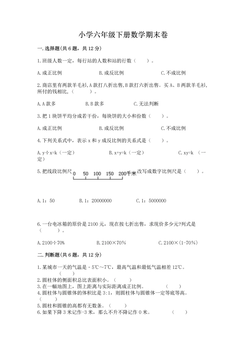 小学六年级下册数学期末卷带答案（典型题）.docx