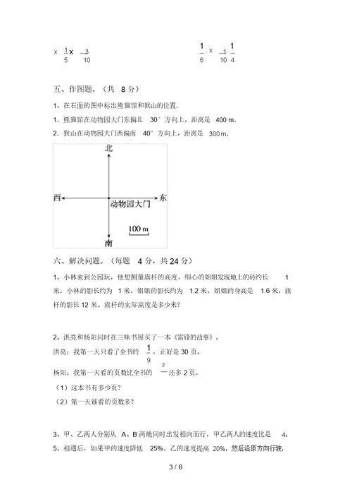 2021年小学六年级数学上册期中试卷(汇总)