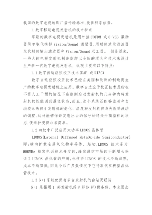 探析当前我国数字电视广播的发射技术论文.docx