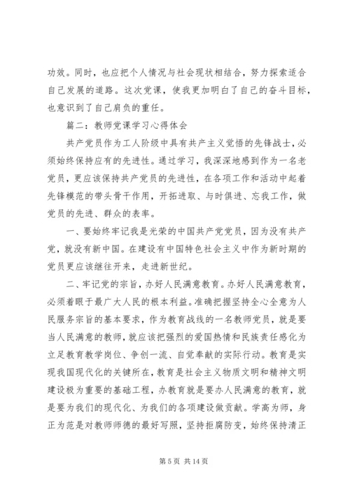 学习党课的心得体会_1 (4).docx