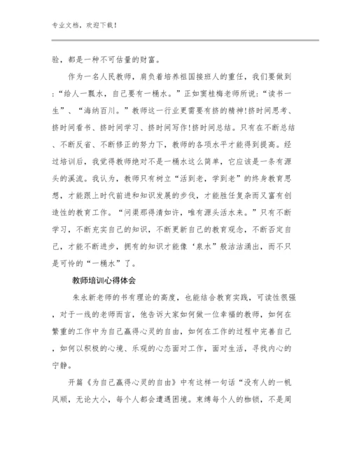 2024年教师培训心得体会优选例文14篇.docx