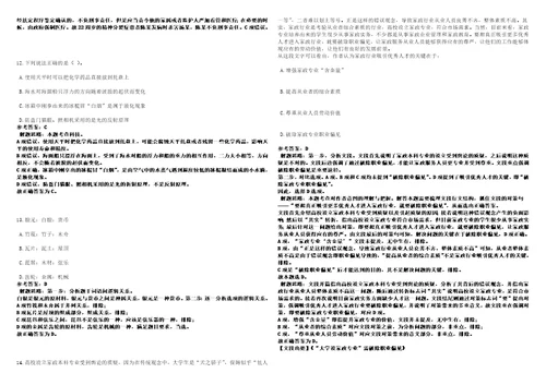 2022年12月2023年宁德市蕉城区教育局公开招聘紧缺急需及高层次人才24名上岸笔试参考题库附带答案详解