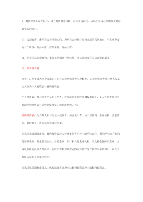 2023年期货及衍生品基础章节笔记.docx