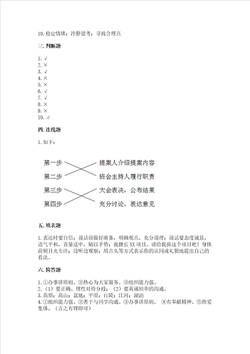 2022小学五年级上册道德与法治期末测试卷夺冠word版