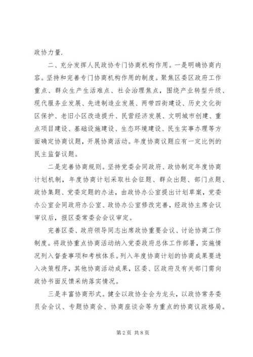 加强改进全市政协工作部署会讲话.docx